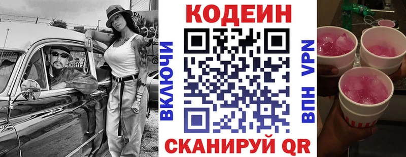 Кодеиновый сироп Lean Purple Drank  Урень 