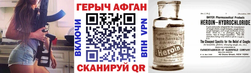 ГЕРОИН афганец  Урень 